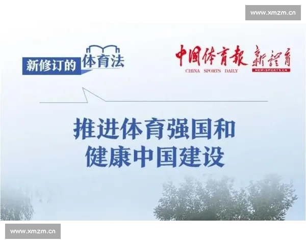 中国体育发展新机遇：从全民健身到竞技体育崛起的战略思考