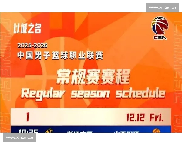 2026年CBA赛程全面发布 各队迎来激烈对决与精彩赛季