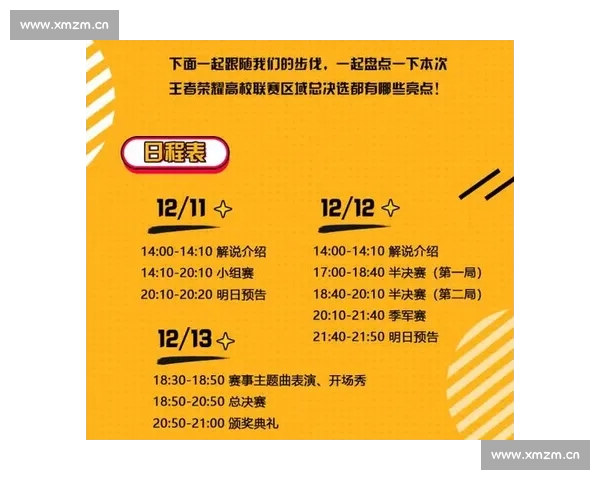 电子竞技赛程查询平台全攻略实时更新赛事安排与观赛指南及提醒